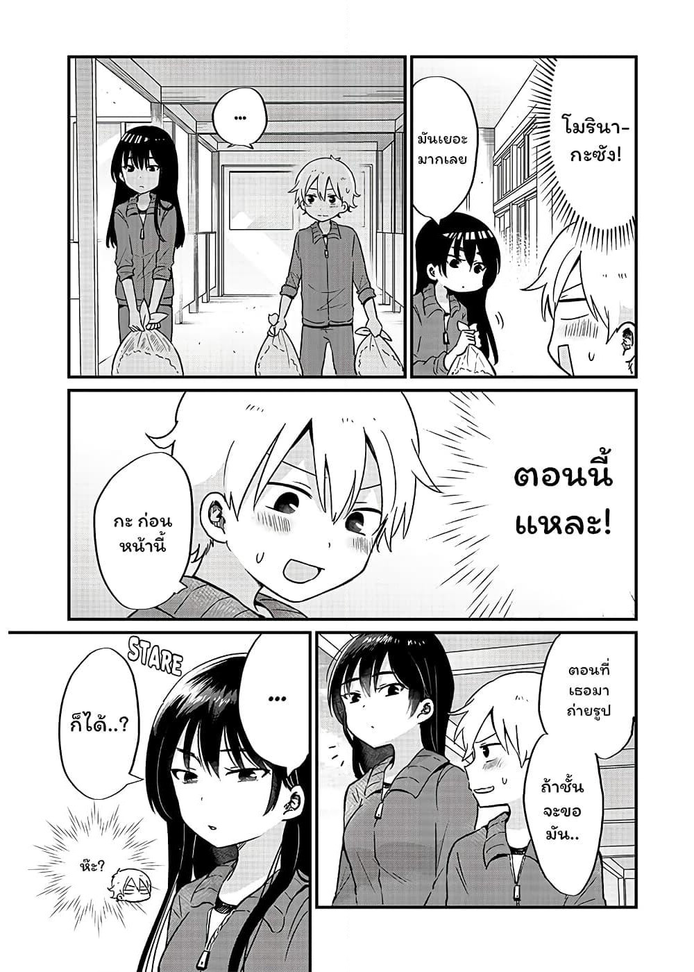 The Cute One Is You! page 9