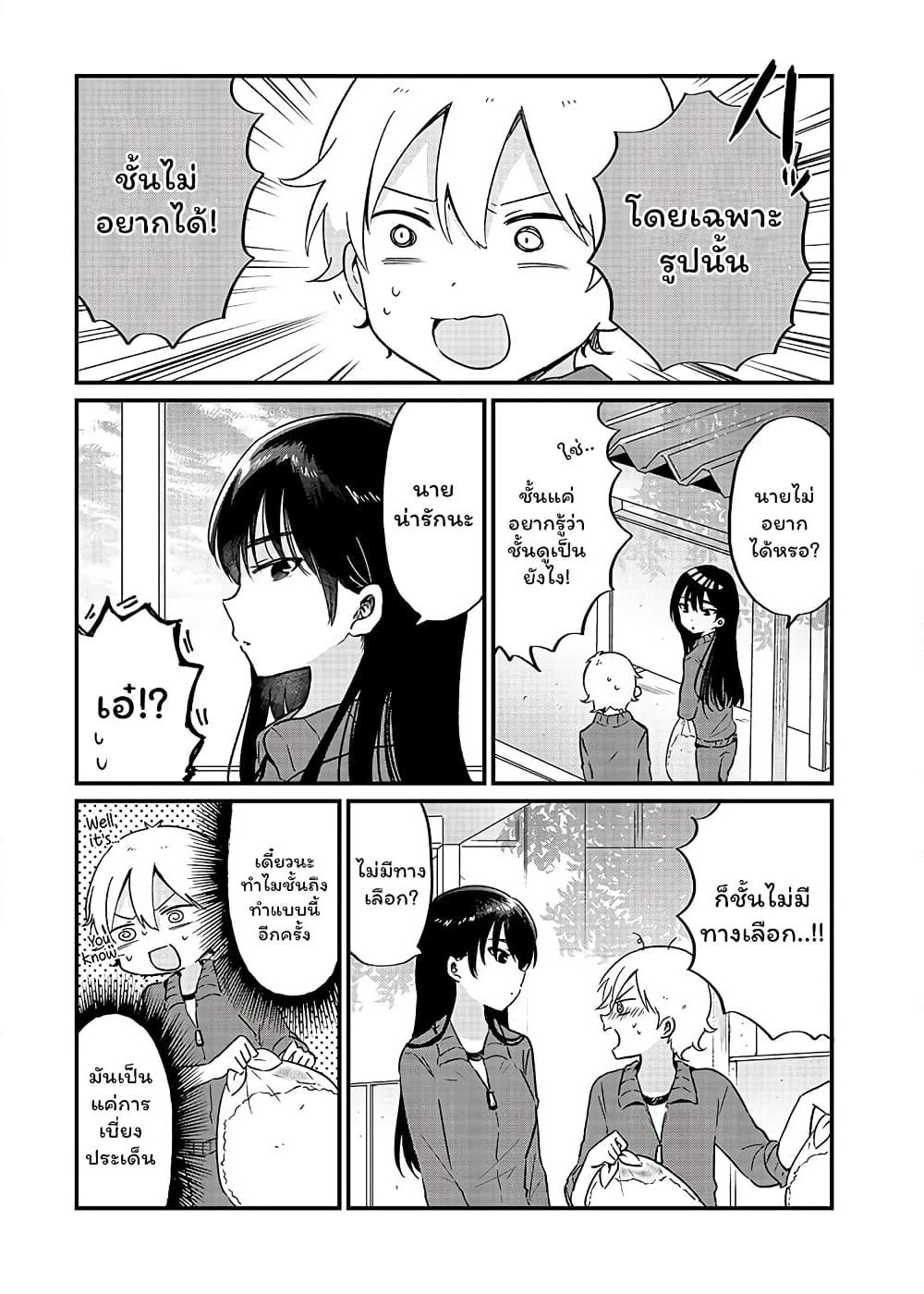 The Cute One Is You! page 10