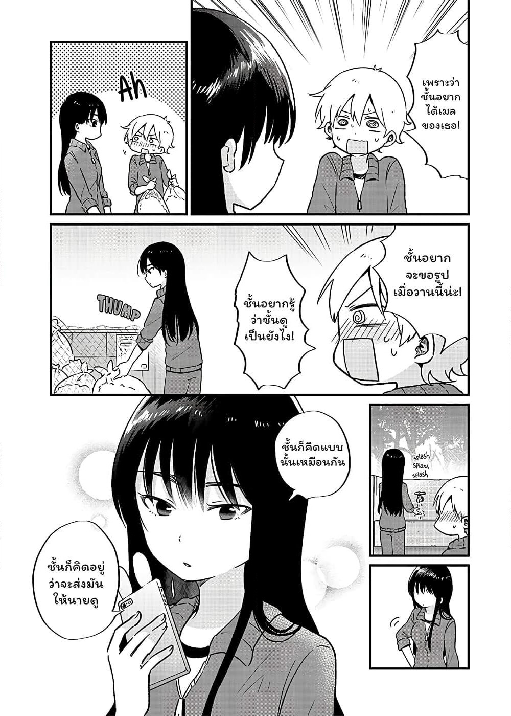 The Cute One Is You! page 11
