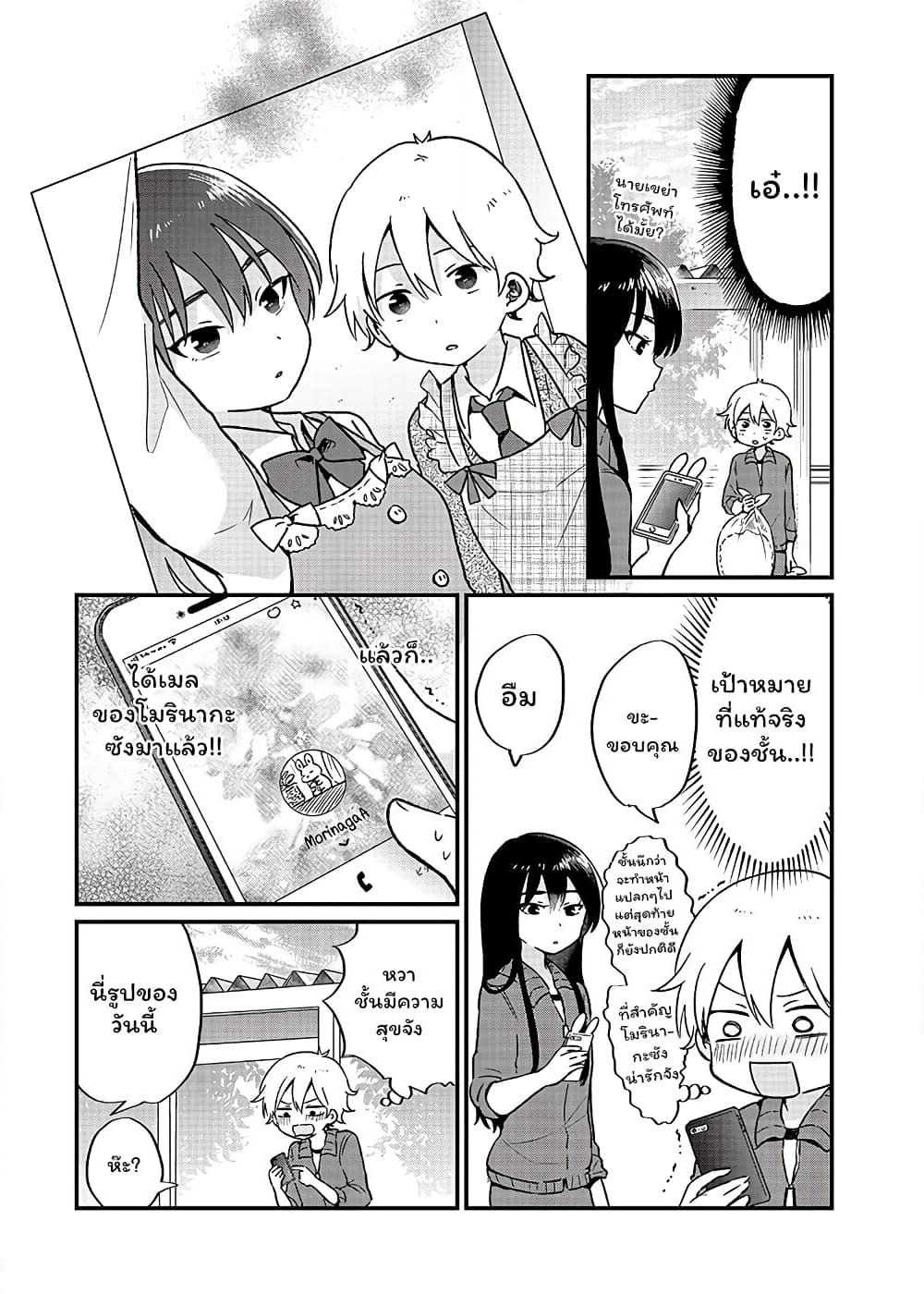 The Cute One Is You! page 12