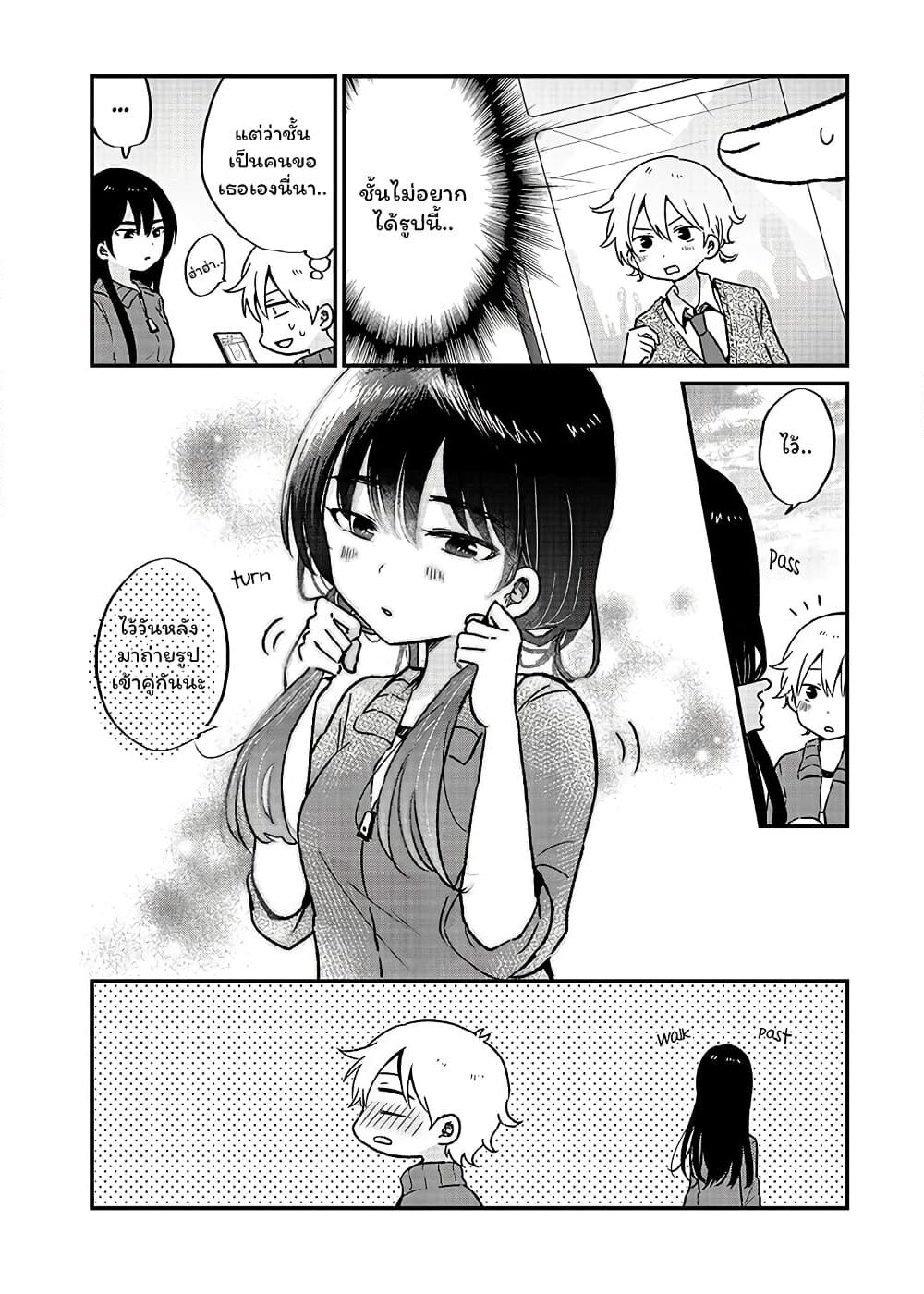 The Cute One Is You! page 13