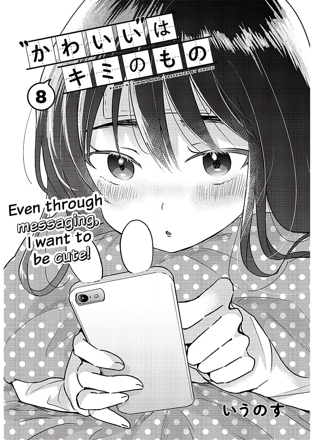 The Cute One Is You! page 1