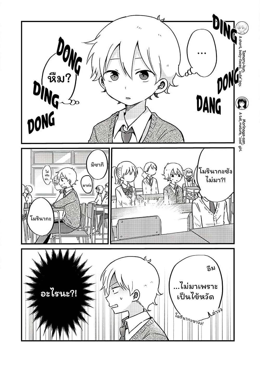 The Cute One Is You! page 2