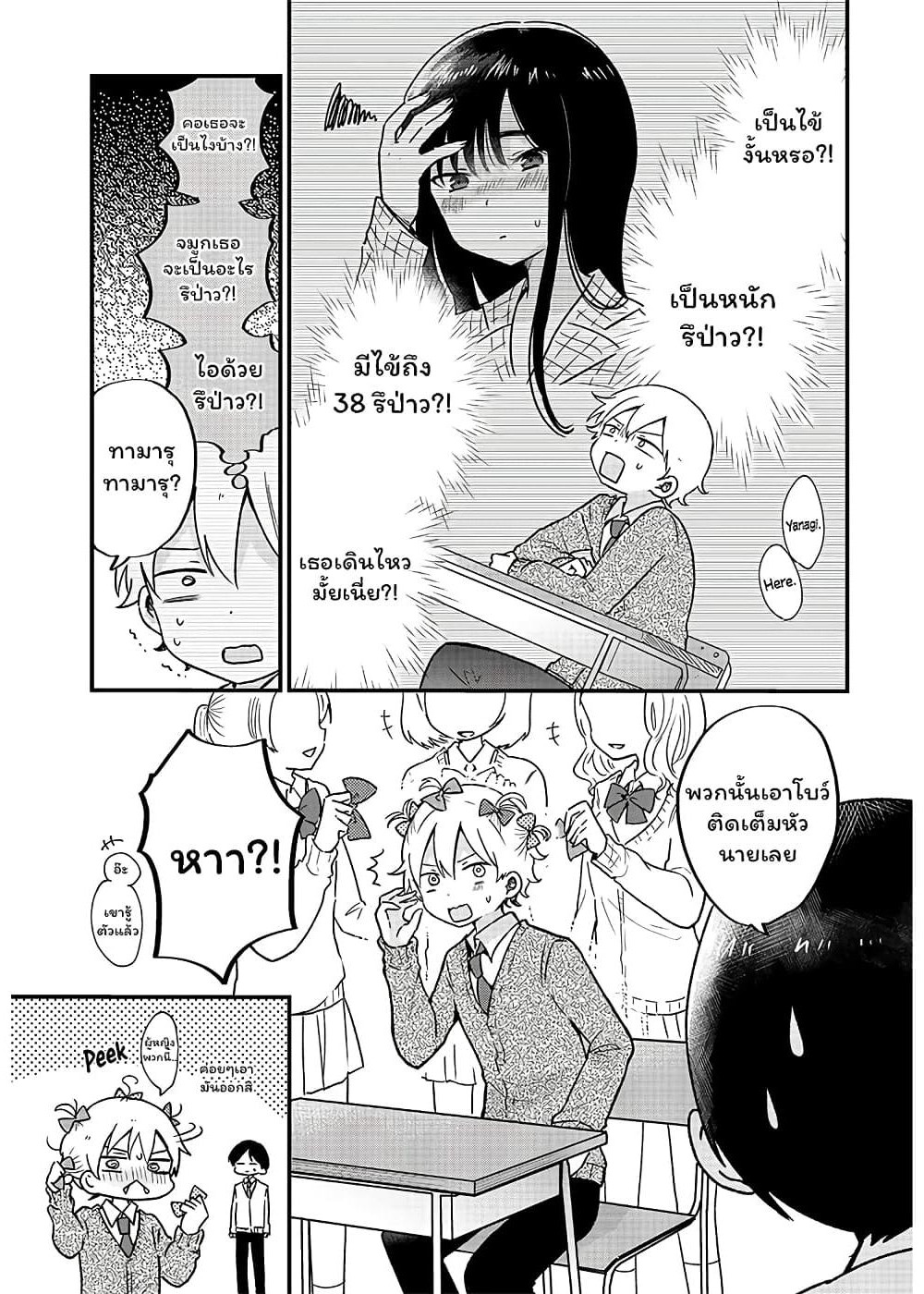 The Cute One Is You! page 3