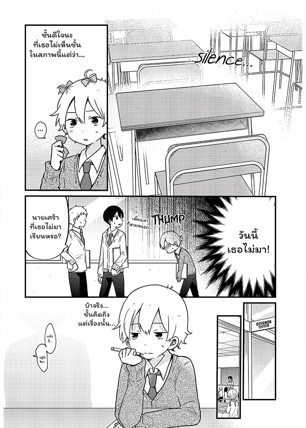 The Cute One Is You! page 4