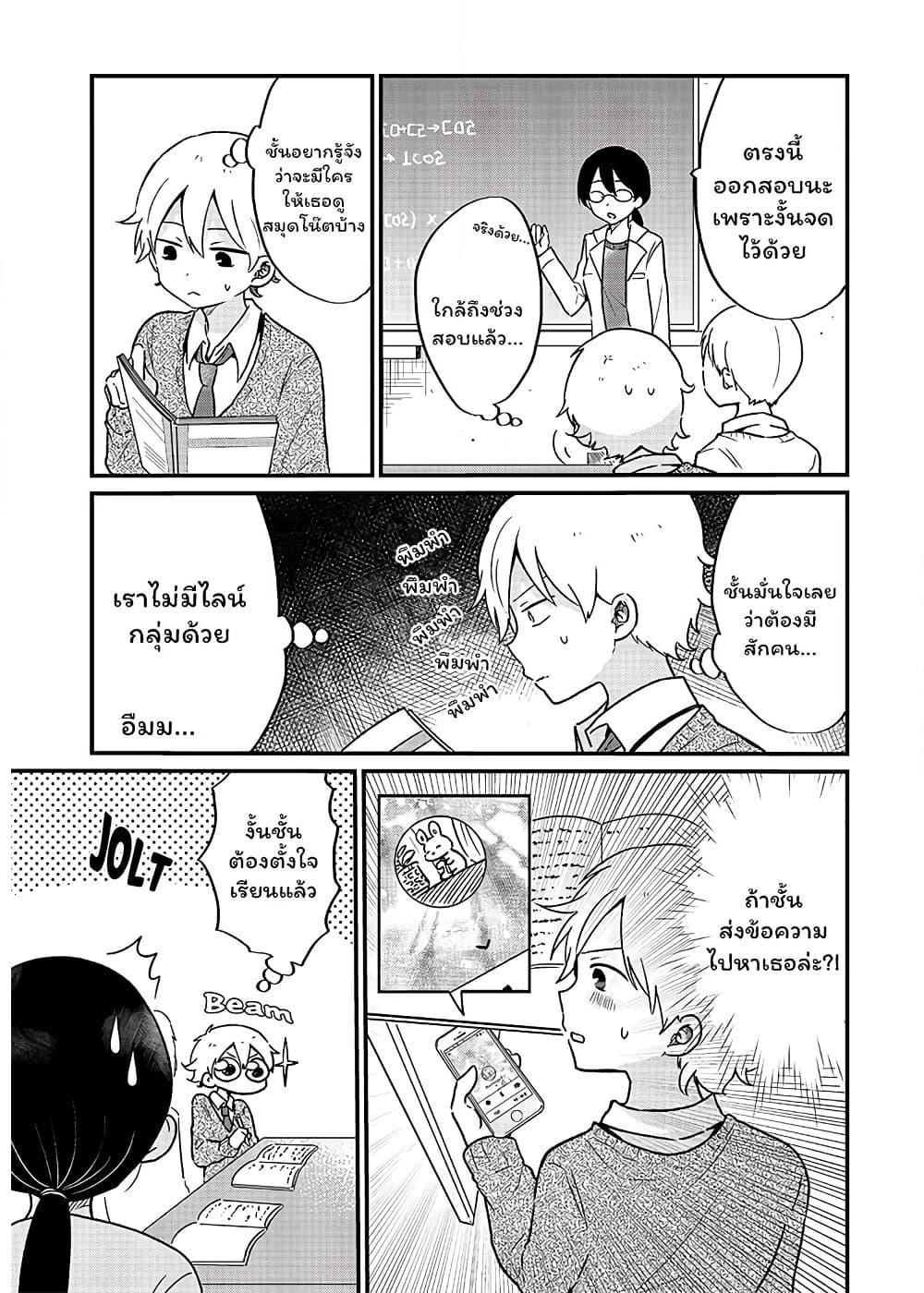 The Cute One Is You! page 5