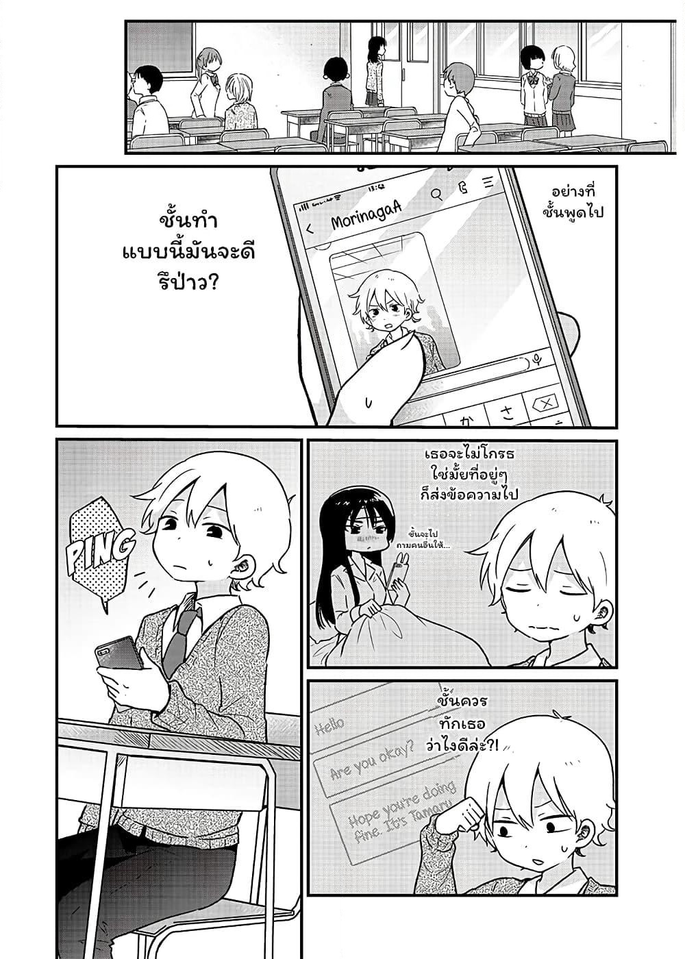 The Cute One Is You! page 6