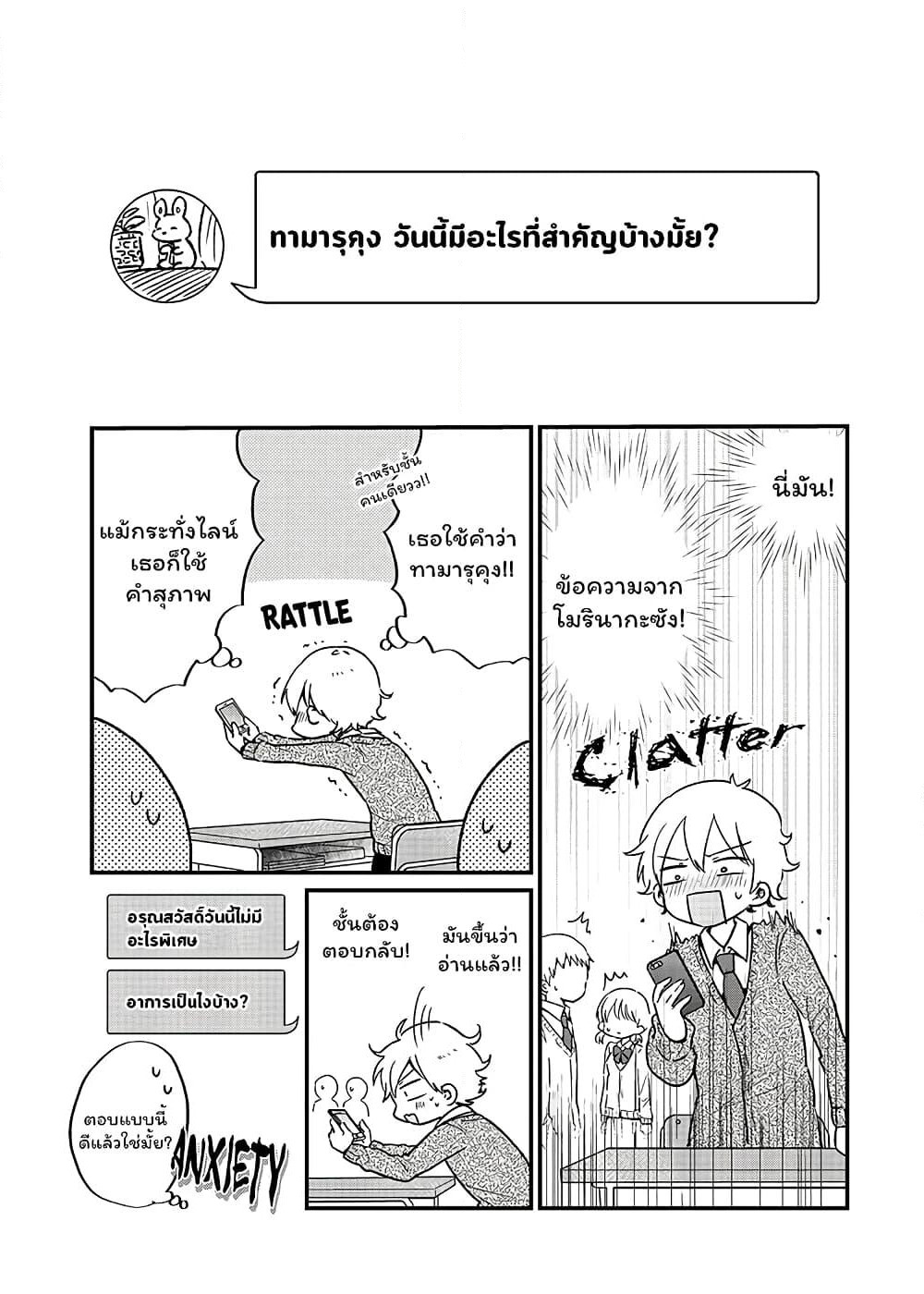 The Cute One Is You! page 7
