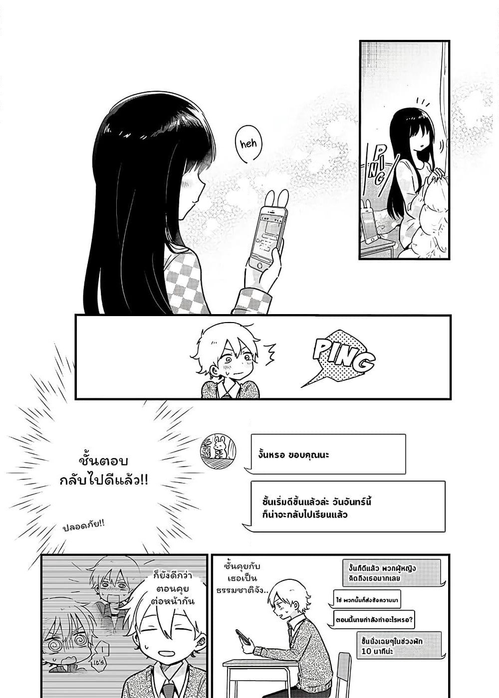 The Cute One Is You! page 8