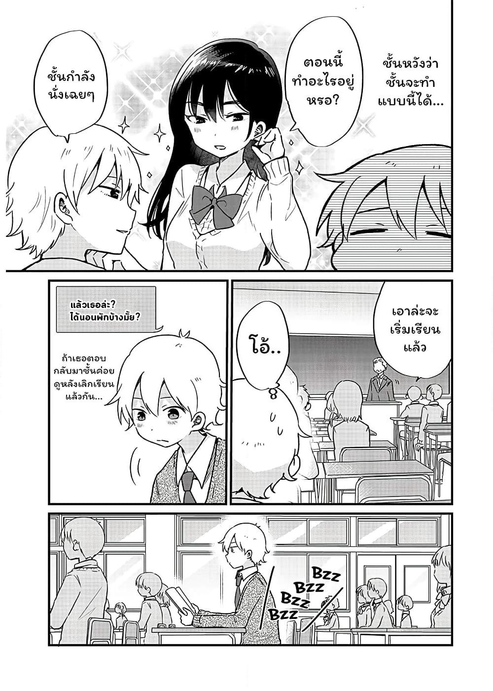 The Cute One Is You! page 9