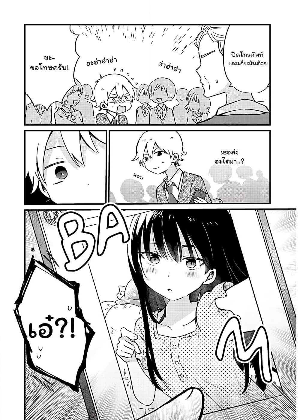 The Cute One Is You! page 10