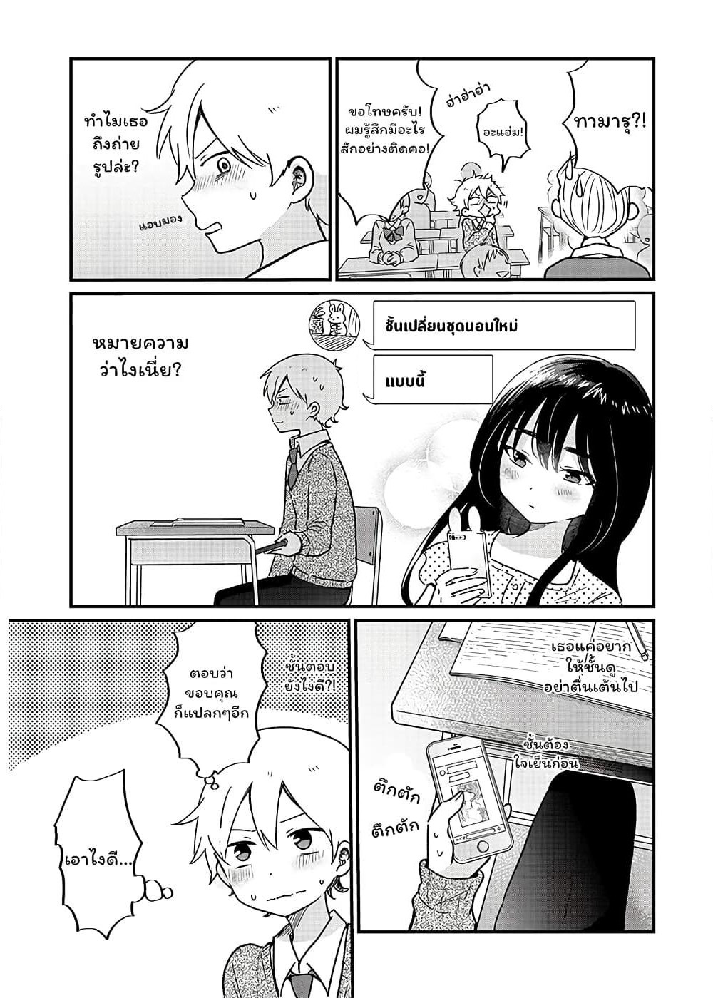 The Cute One Is You! page 11