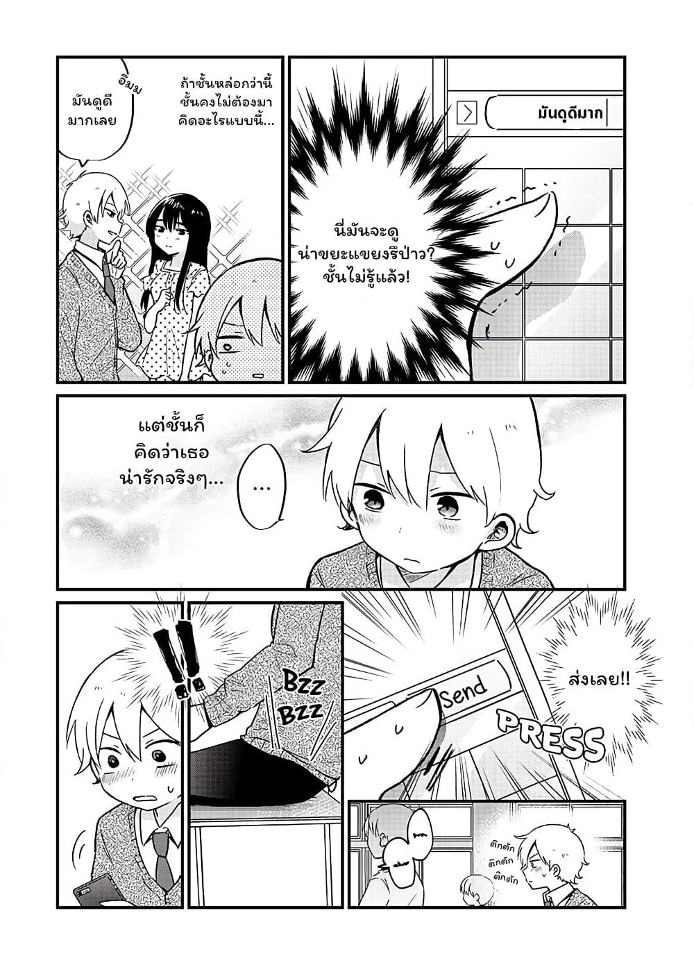 The Cute One Is You! page 12