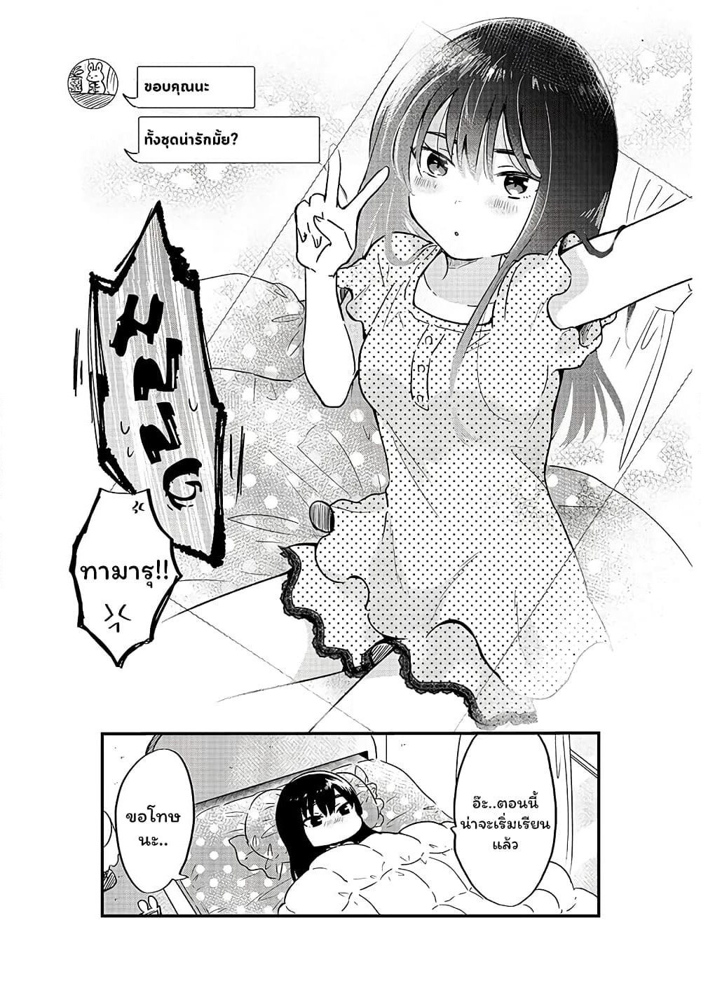 The Cute One Is You! page 13