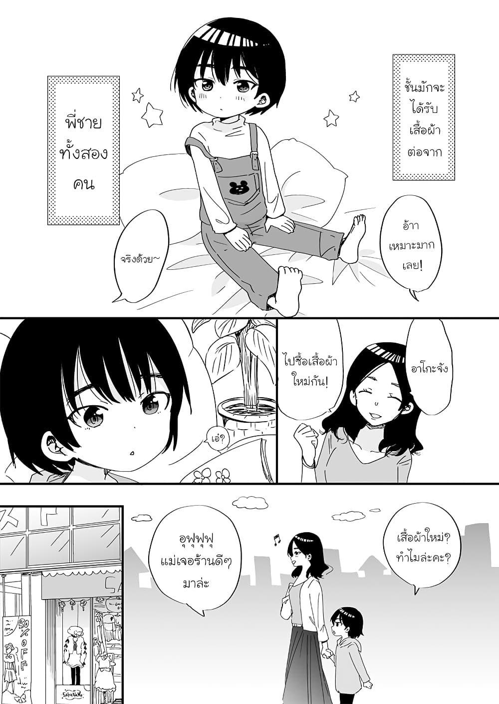 The Cute One Is You! page 1