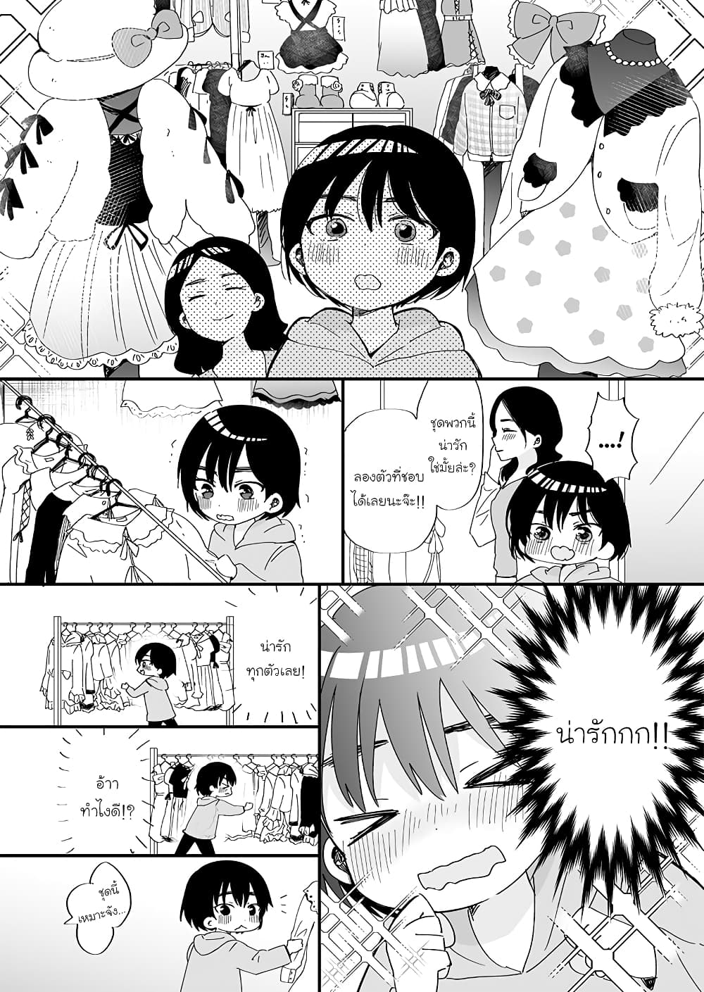 The Cute One Is You! page 2
