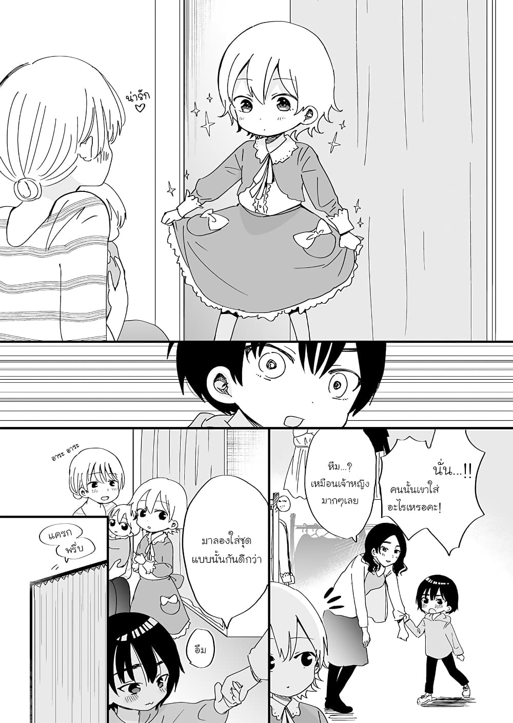 The Cute One Is You! page 3