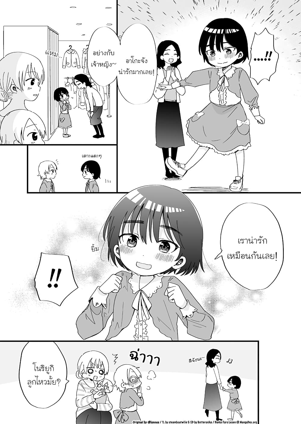 The Cute One Is You! page 4