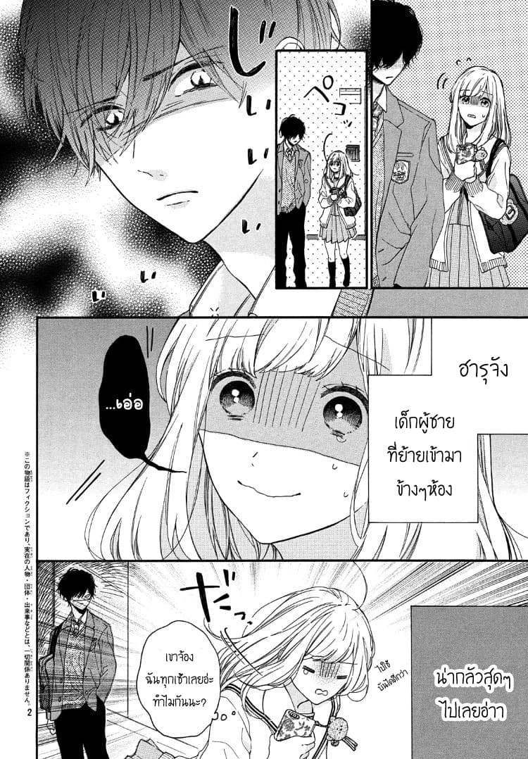 The Cute Reason You Look at Me page 2