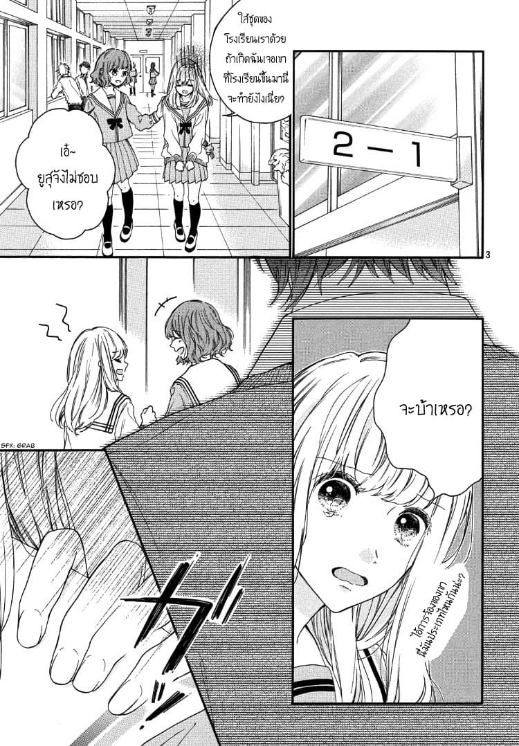 The Cute Reason You Look at Me page 3