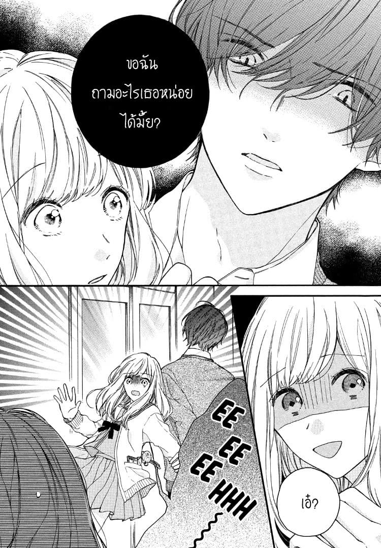 The Cute Reason You Look at Me page 4