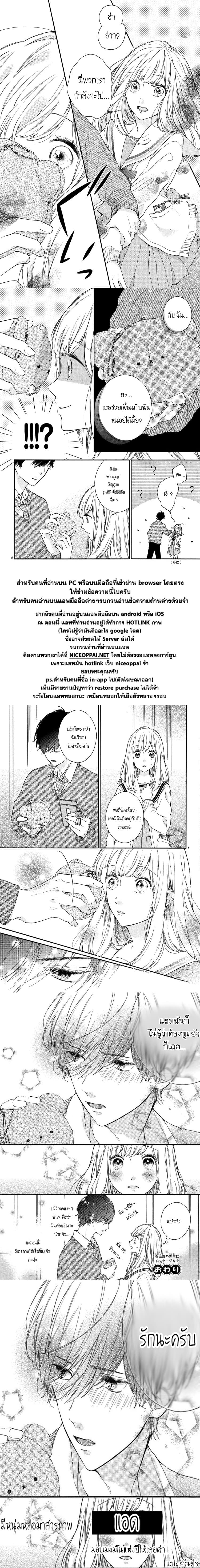 The Cute Reason You Look at Me page 5