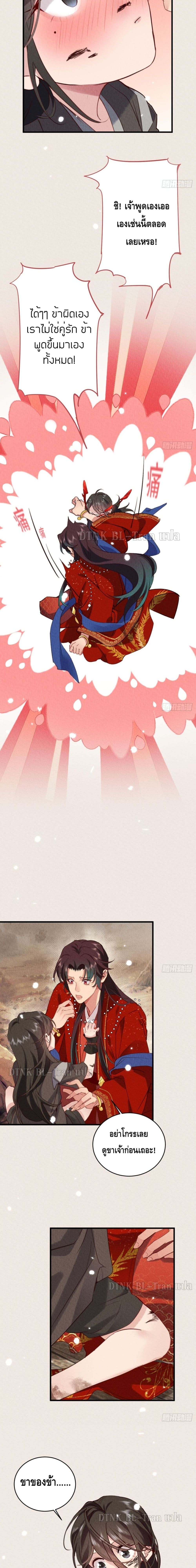 The Cycle of The Fairyloading page 5