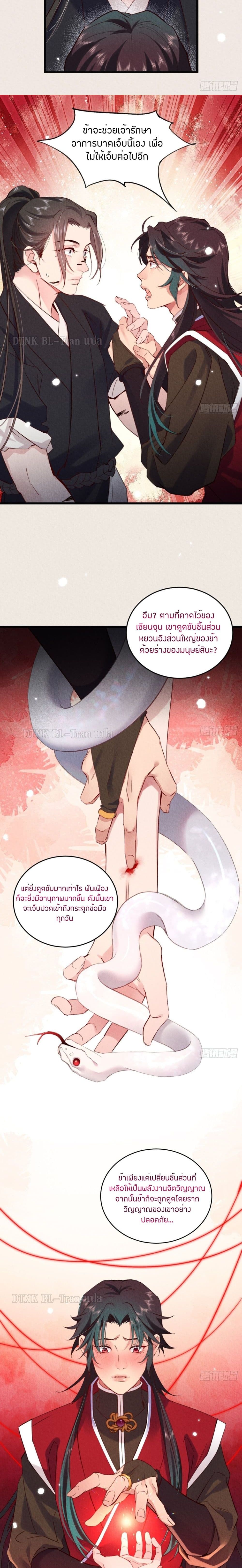 The Cycle of The Fairyloading page 7