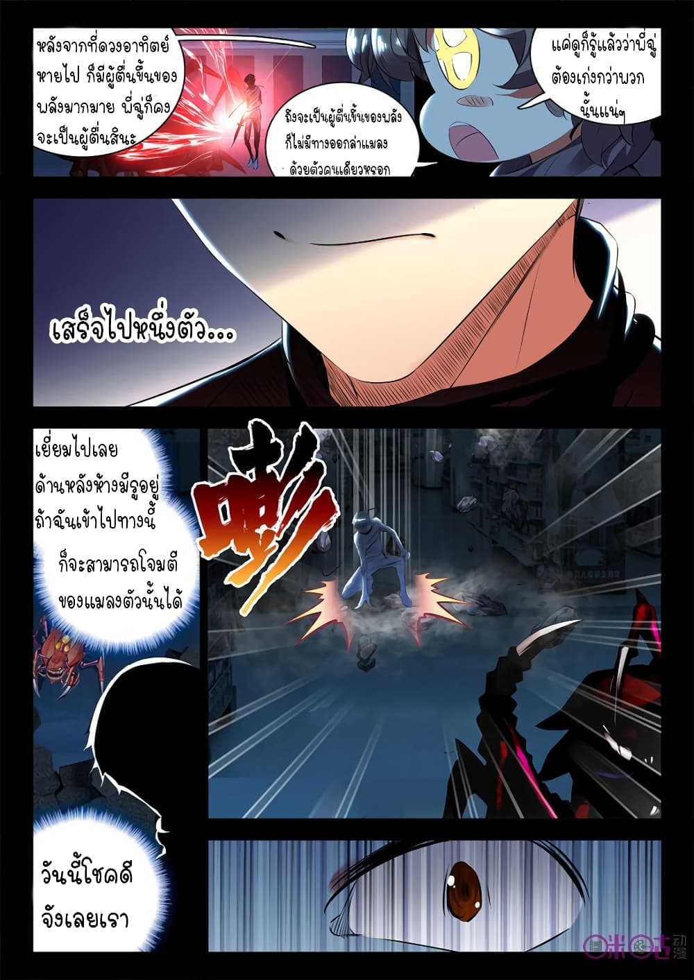 The Dark Ages Bloodtimes page 8