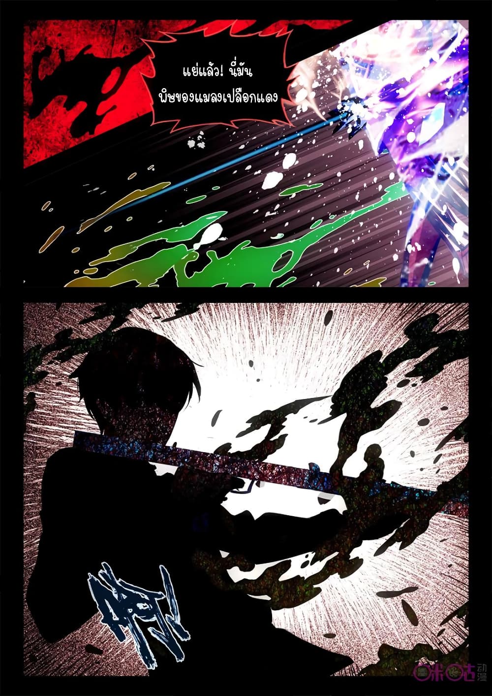 The Dark Ages Bloodtimes page 10