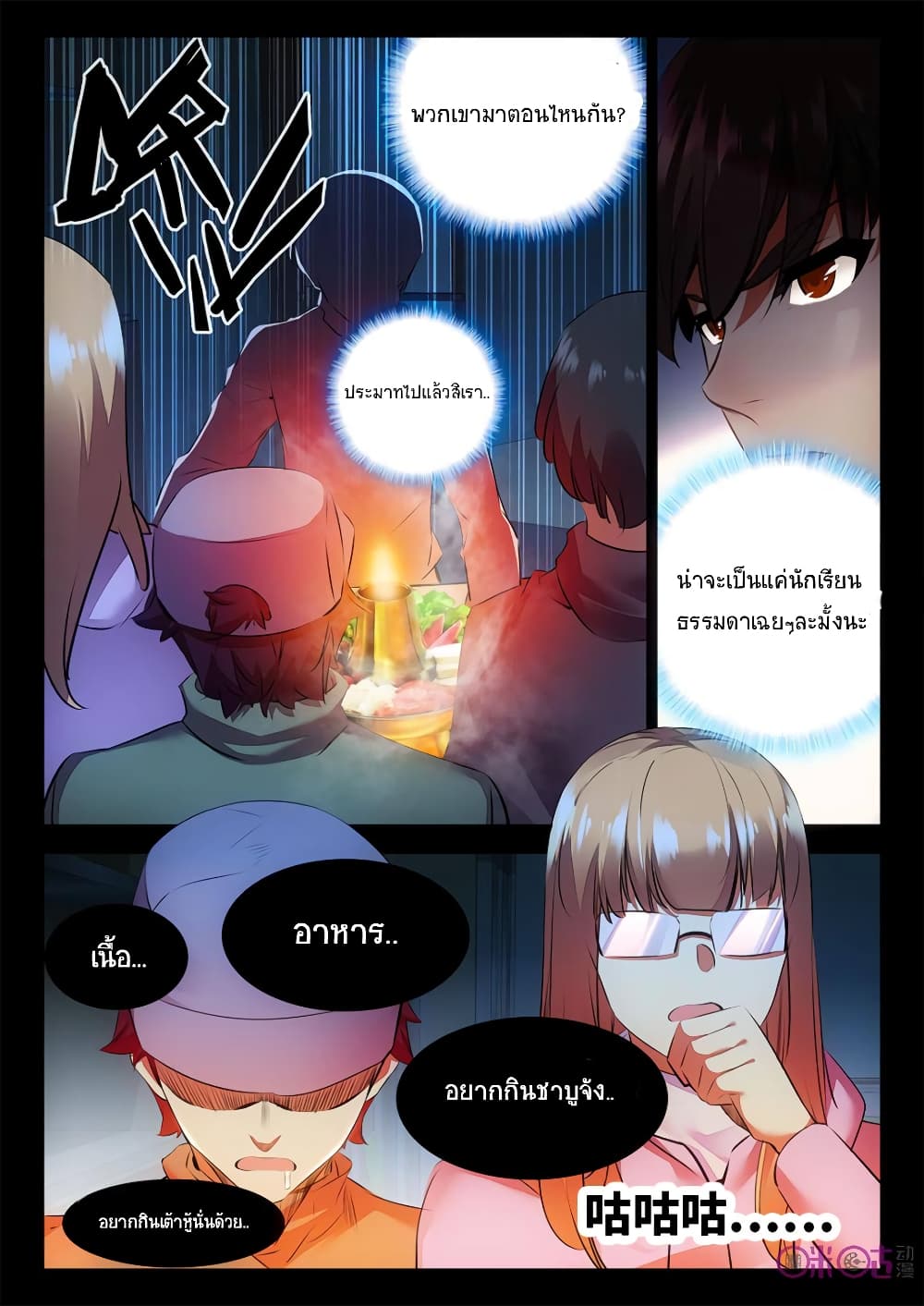 The Dark Ages Bloodtimes page 8