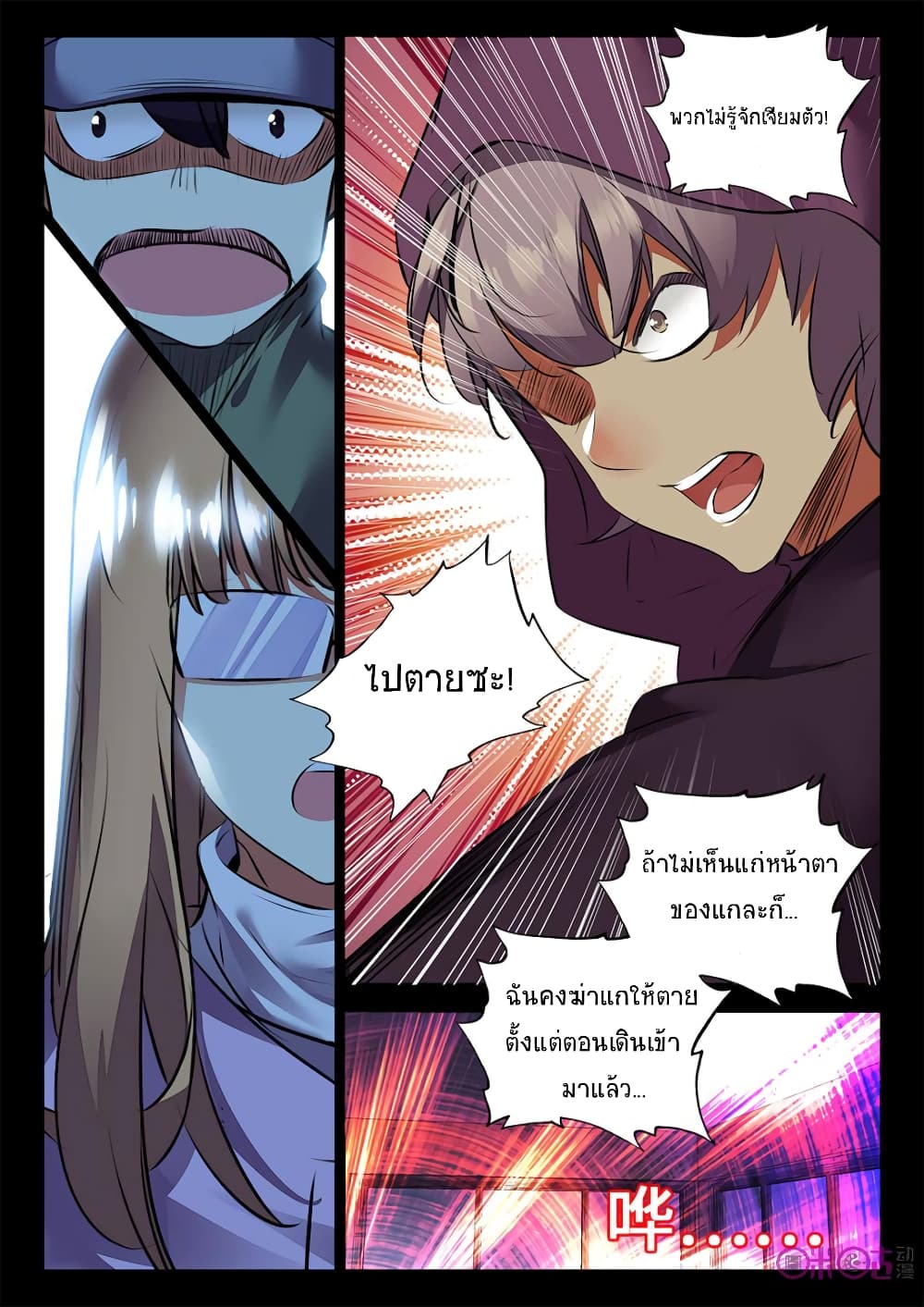 The Dark Ages Bloodtimes page 3