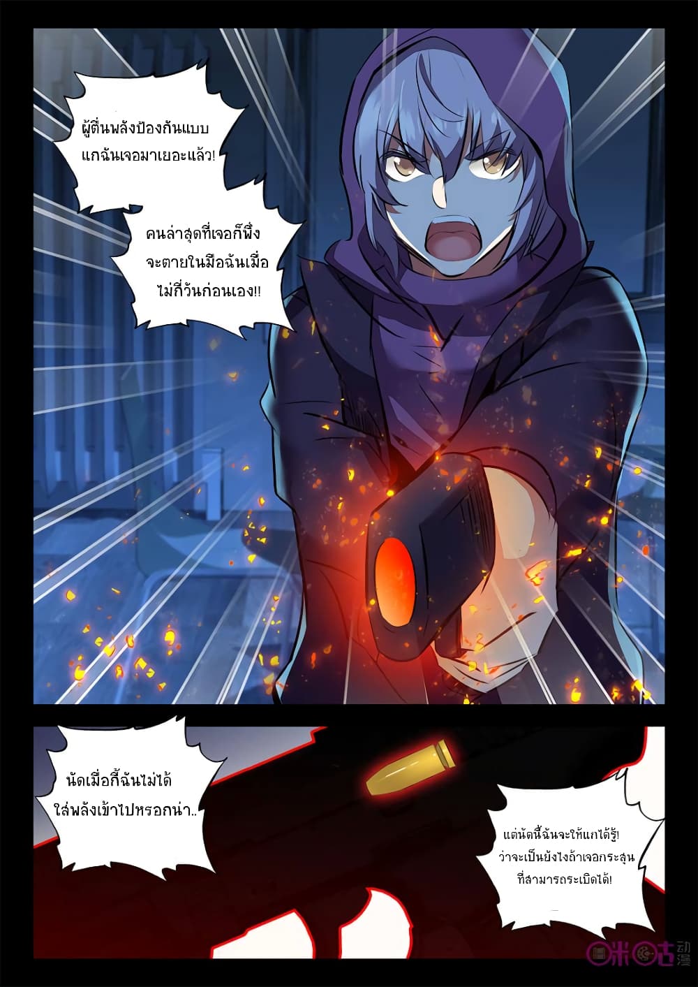 The Dark Ages Bloodtimes page 7