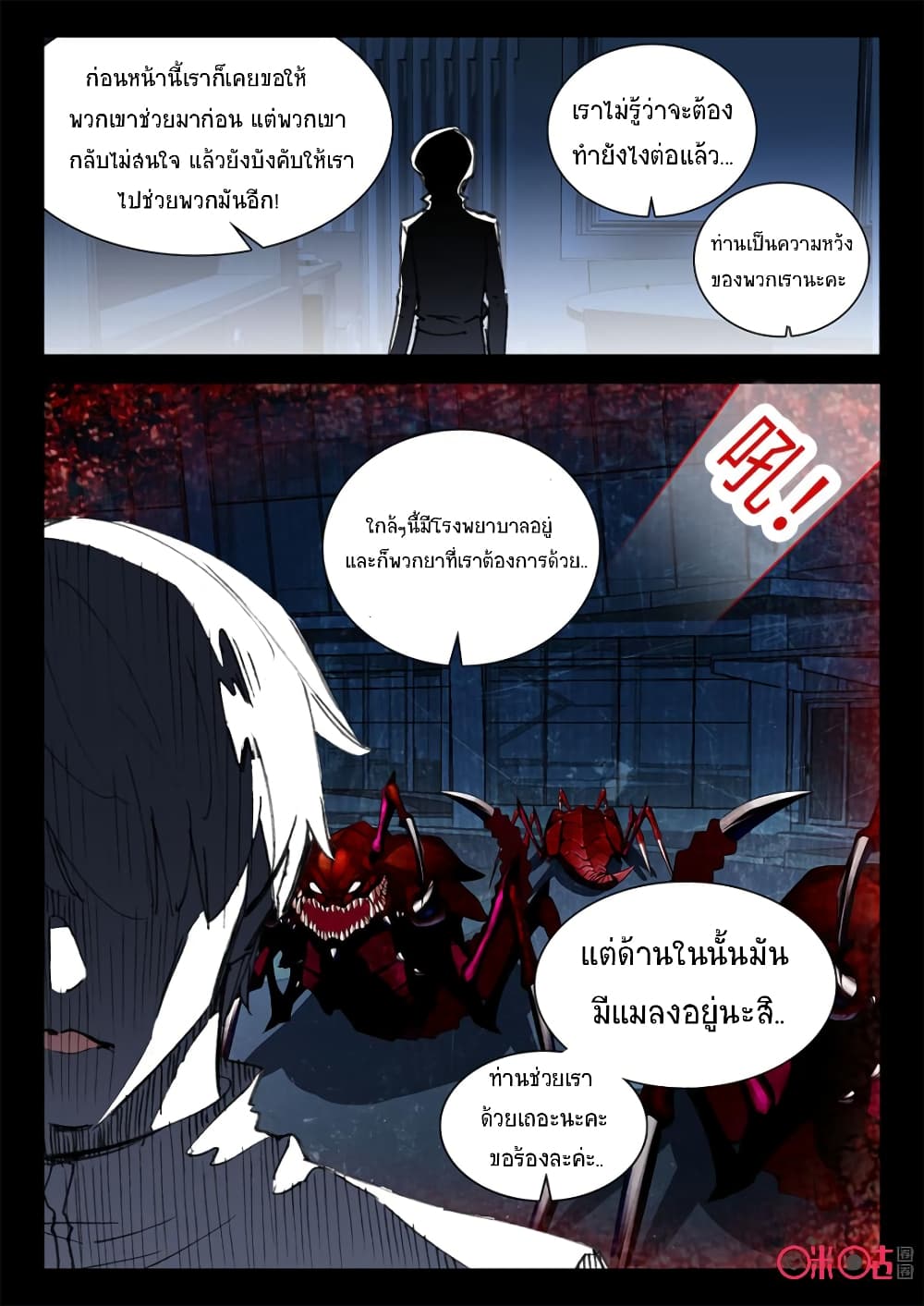 The Dark Ages Bloodtimes page 12