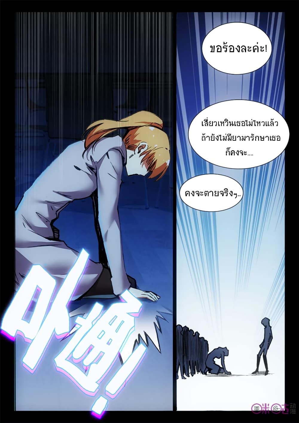 The Dark Ages Bloodtimes page 3