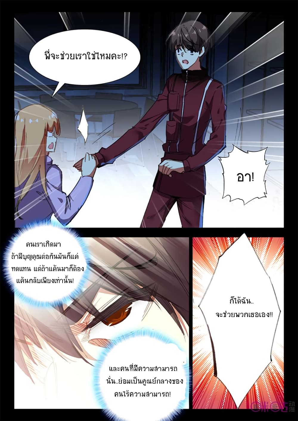 The Dark Ages Bloodtimes page 8