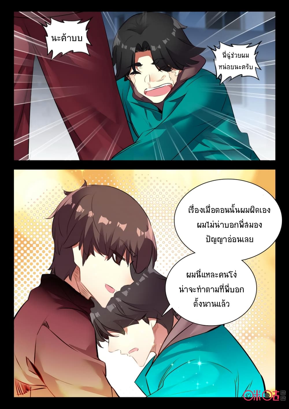 The Dark Ages Bloodtimes page 3