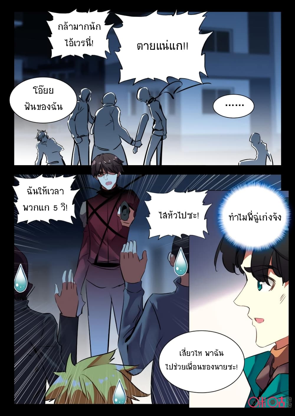 The Dark Ages Bloodtimes page 10