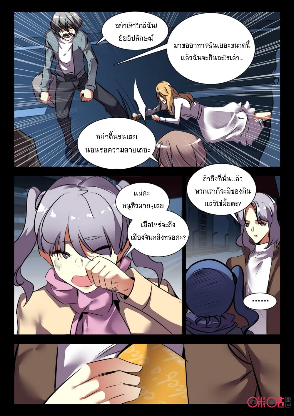 The Dark Ages Bloodtimes page 4
