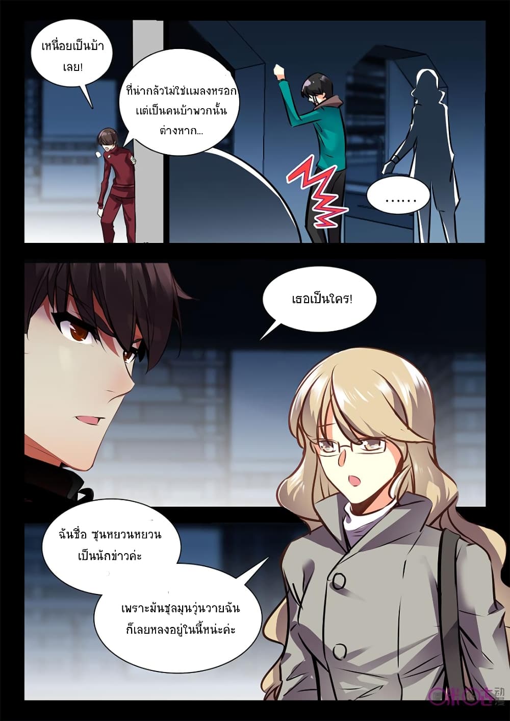 The Dark Ages Bloodtimes page 9