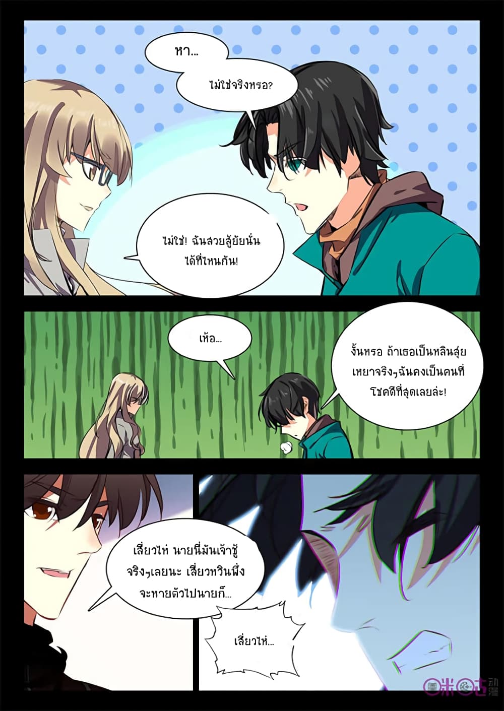The Dark Ages Bloodtimes page 6