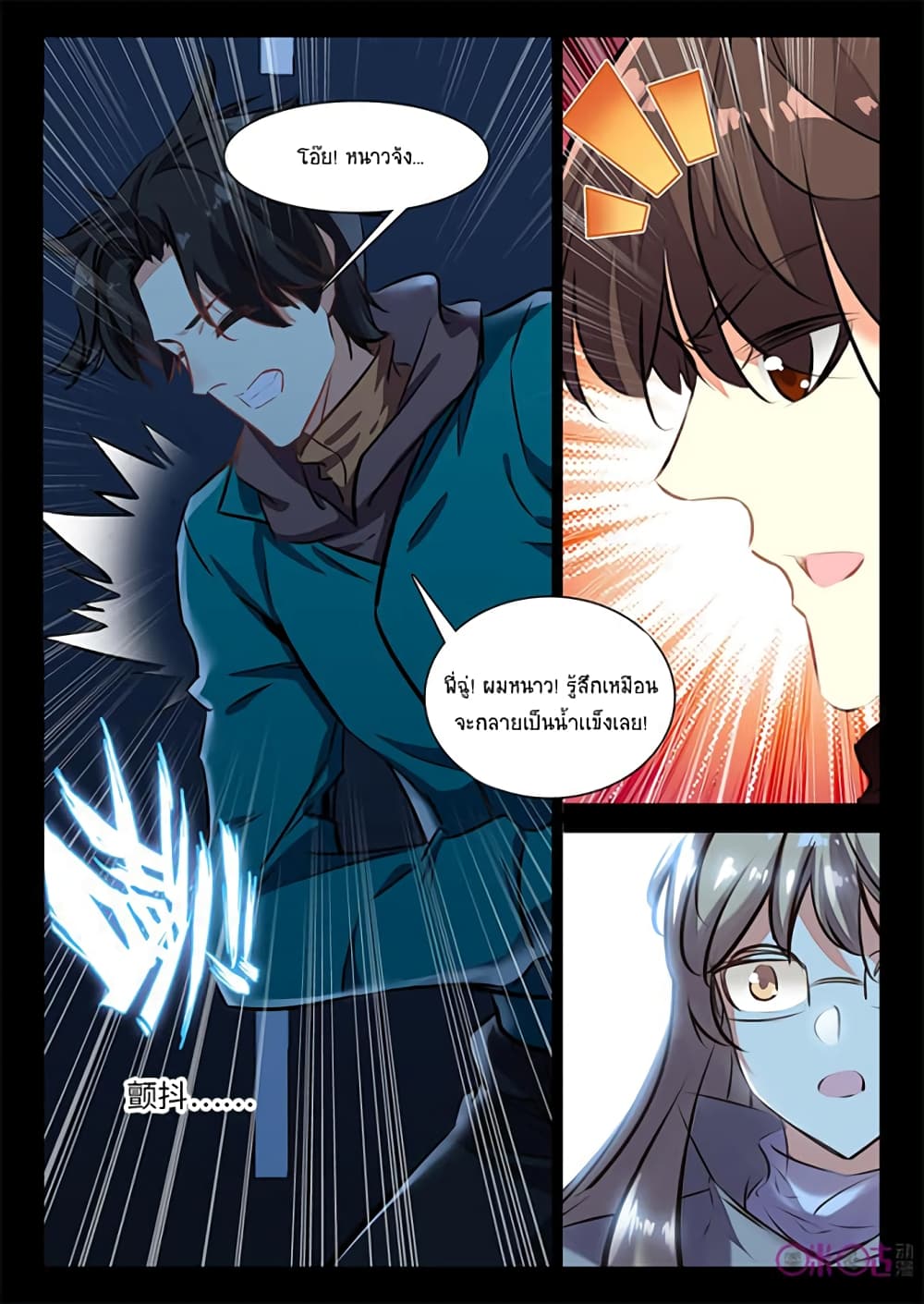 The Dark Ages Bloodtimes page 7