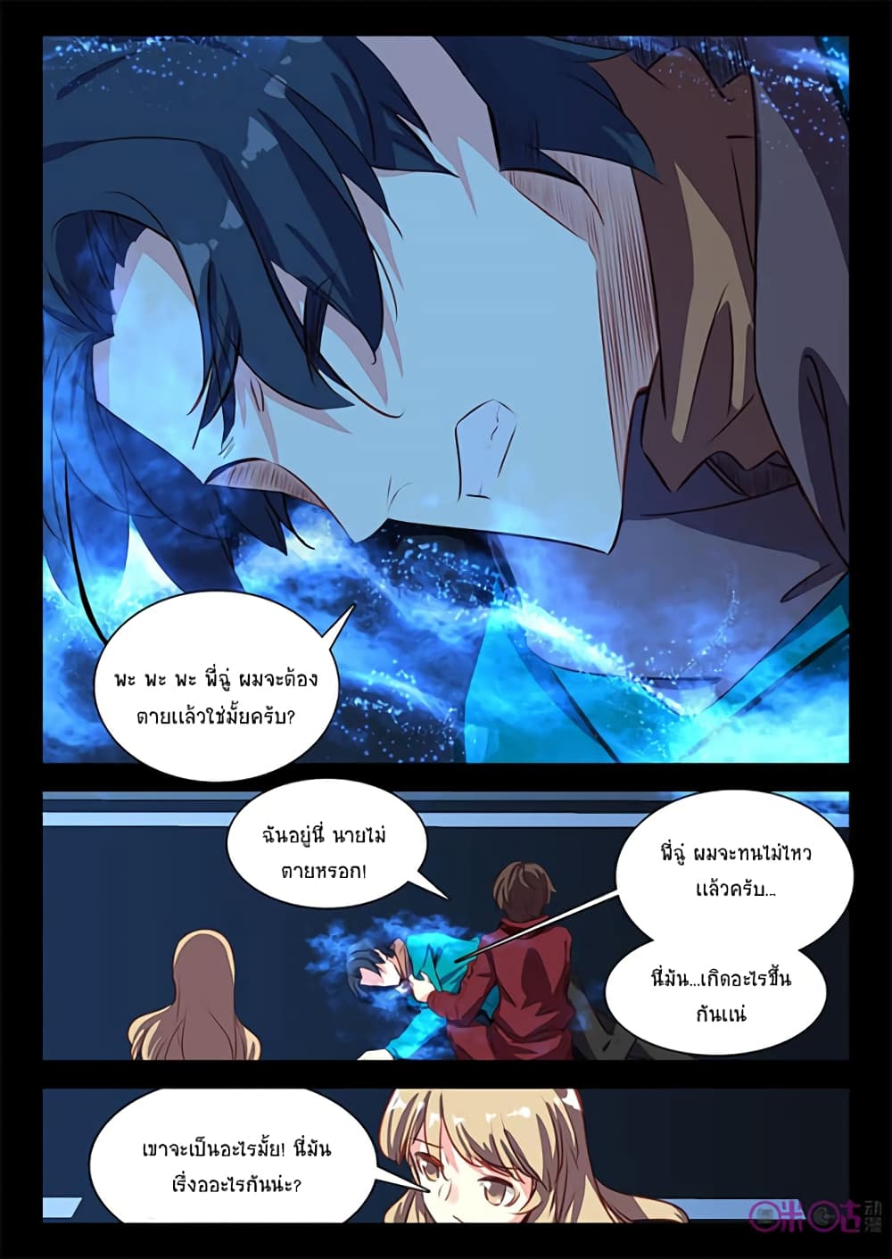 The Dark Ages Bloodtimes page 8