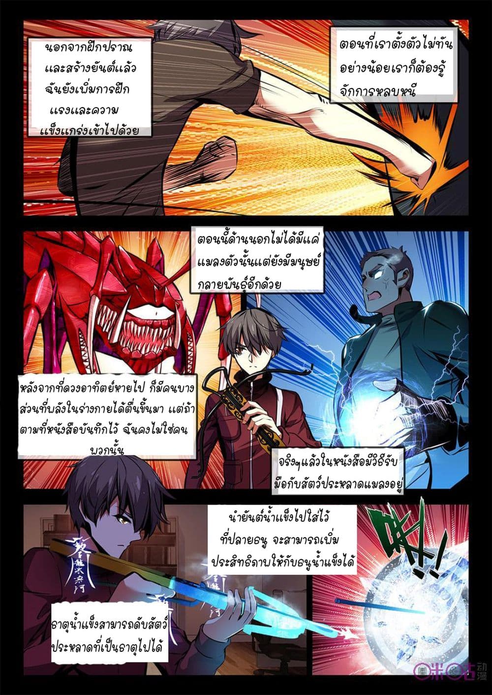 The Dark Ages Bloodtimes page 9