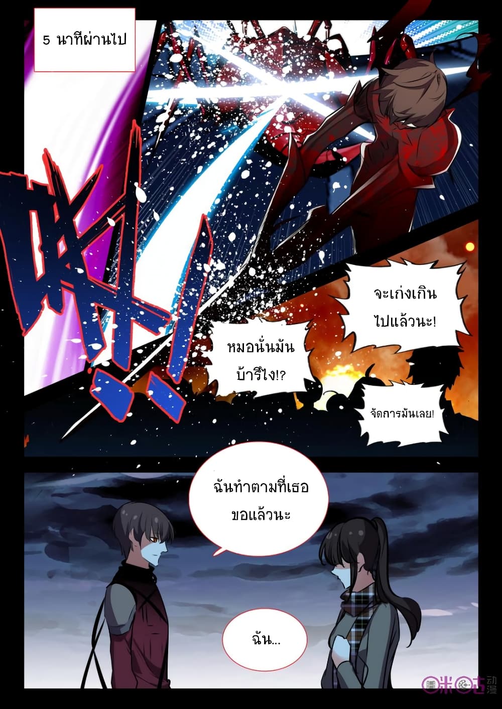 The Dark Ages Bloodtimes page 11