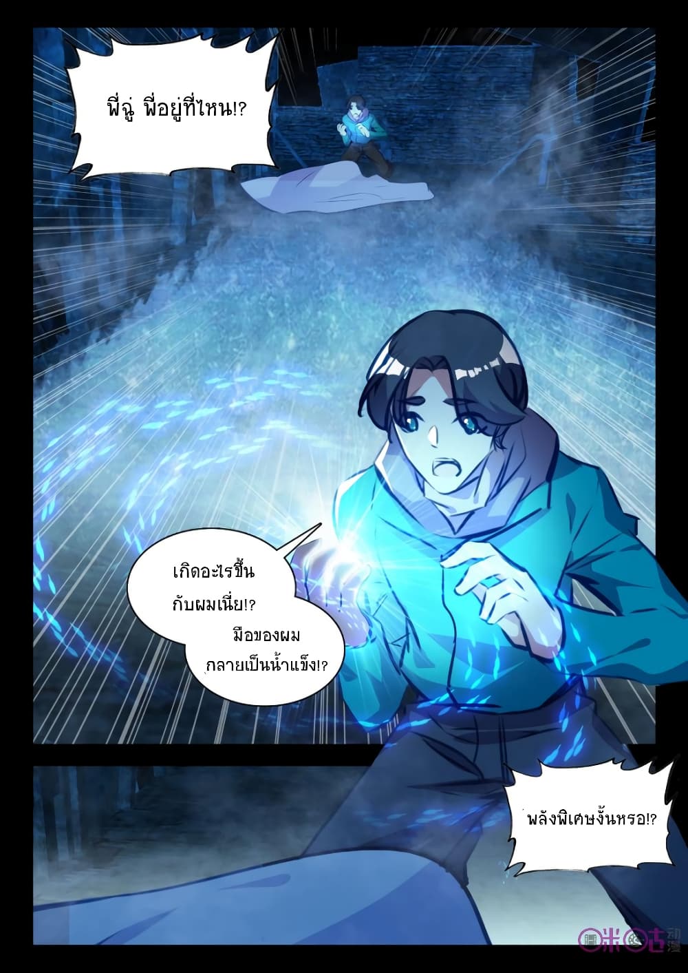 The Dark Ages Bloodtimes page 7