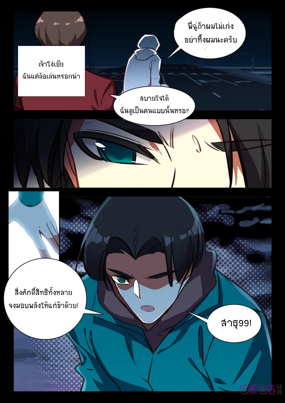 The Dark Ages Bloodtimes page 10