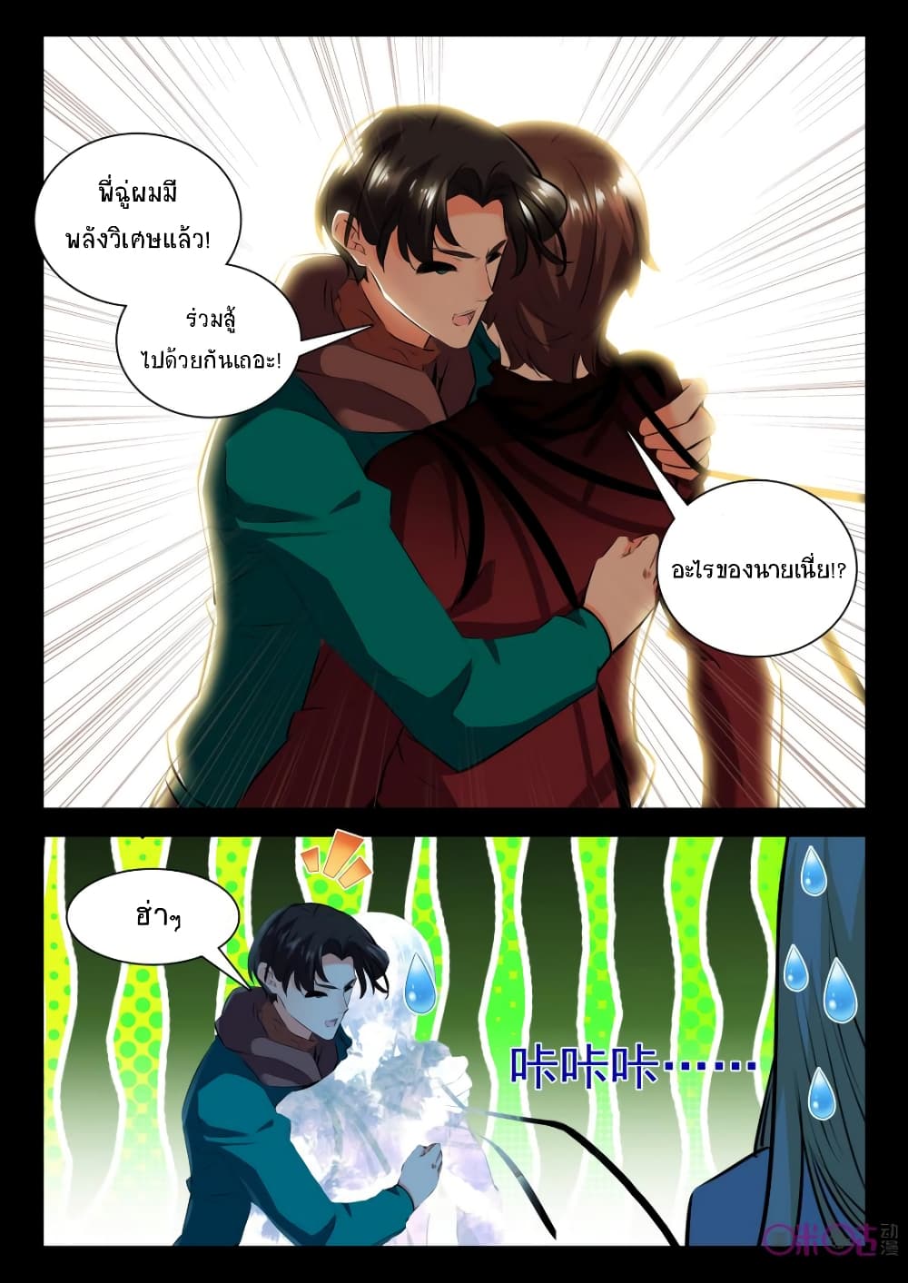 The Dark Ages Bloodtimes page 3