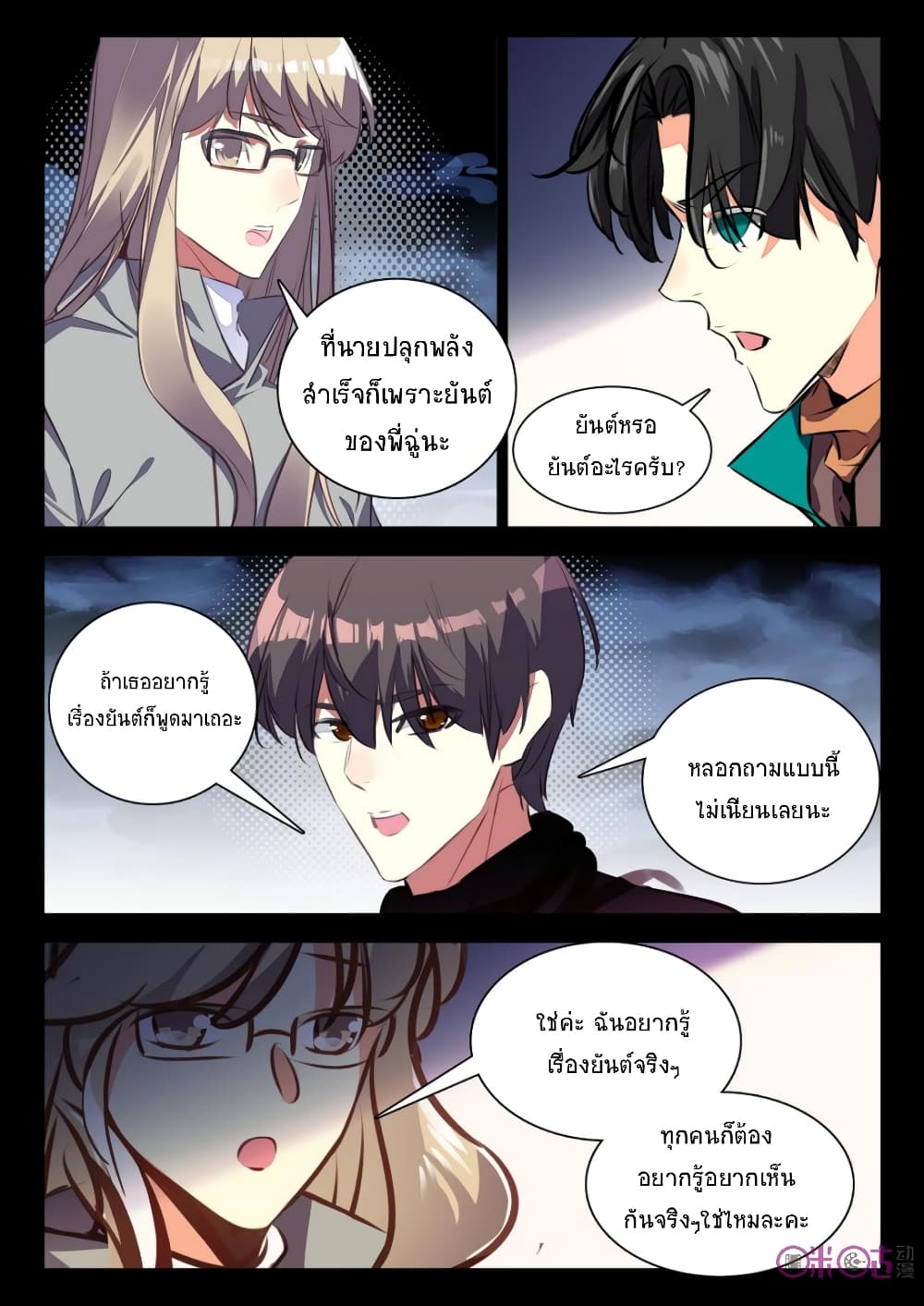 The Dark Ages Bloodtimes page 4