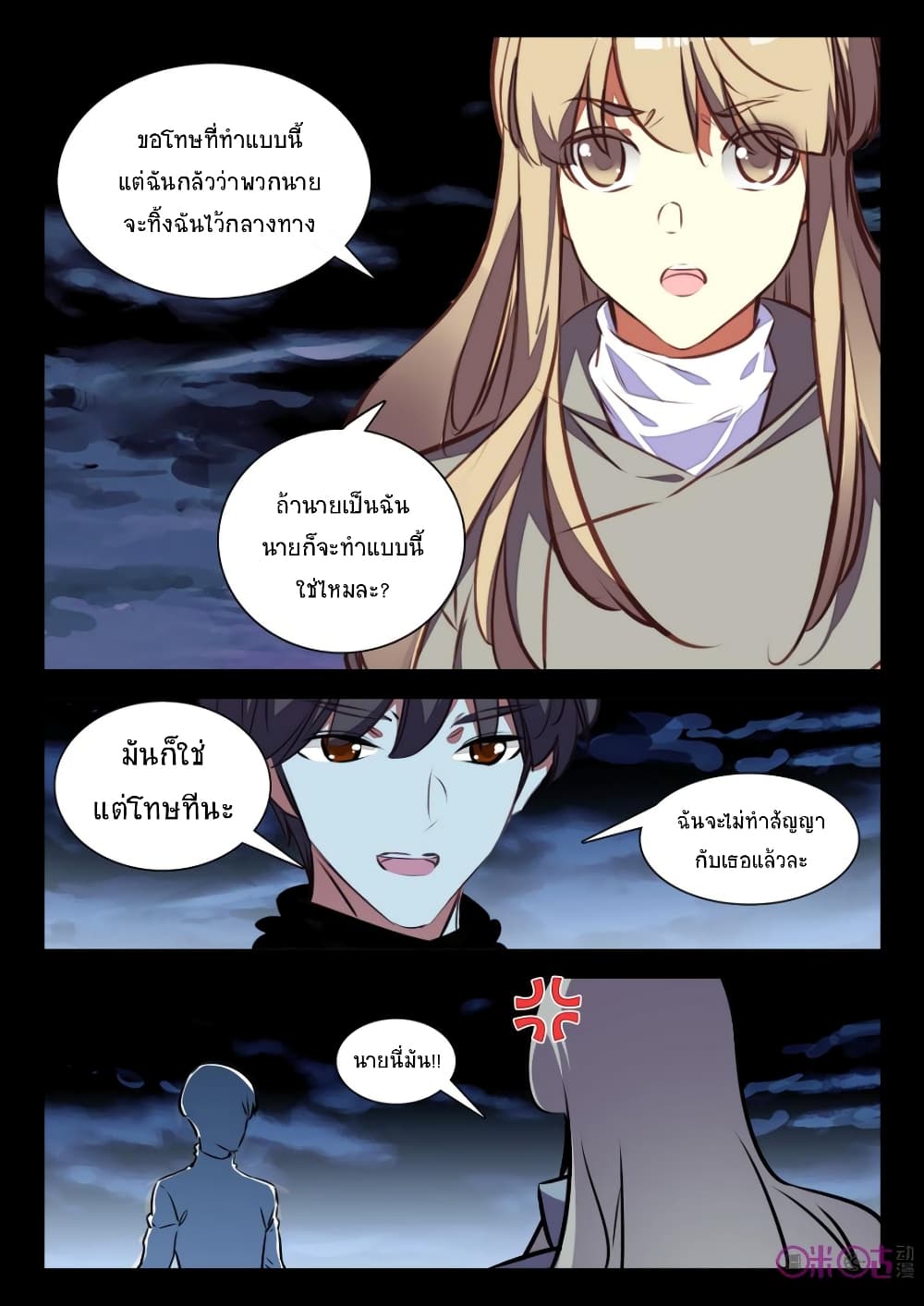 The Dark Ages Bloodtimes page 5